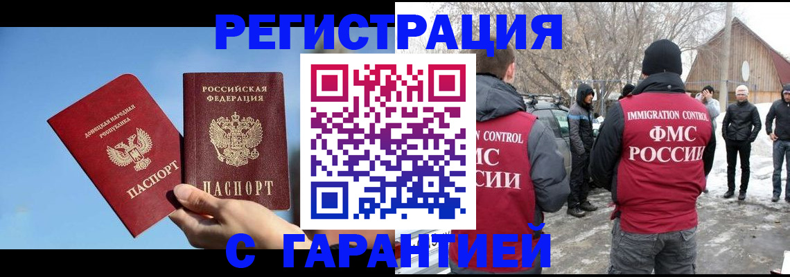 временная регистрация купить в Печоре